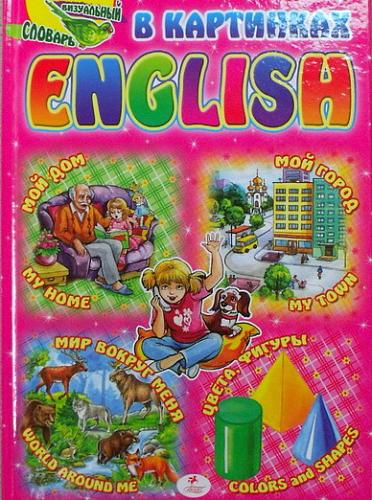     
: ENGLISH_v_kartinkah.jpg
: 322
:	51.1 
ID:	1613