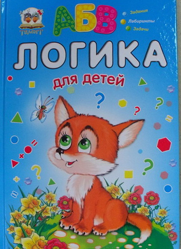 : ABV_Logika_dlya_detej.jpg
: 381

: 94.8 