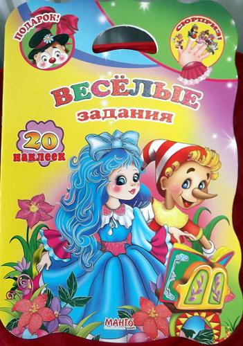     
: Kniga_Veselye_zadaniya.jpg
: 138
:	46.1 
ID:	1635