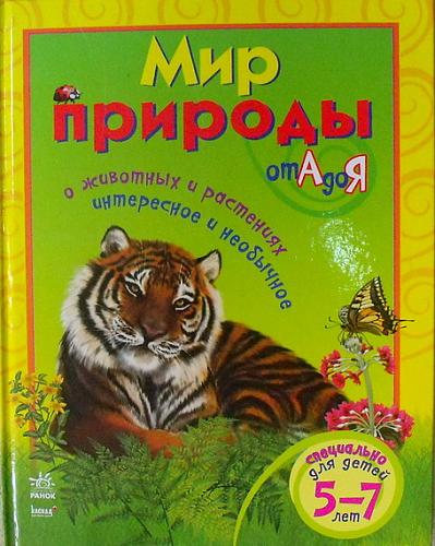     
: Mir_prirodi_A_YA.jpg
: 95
:	46.0 
ID:	1642