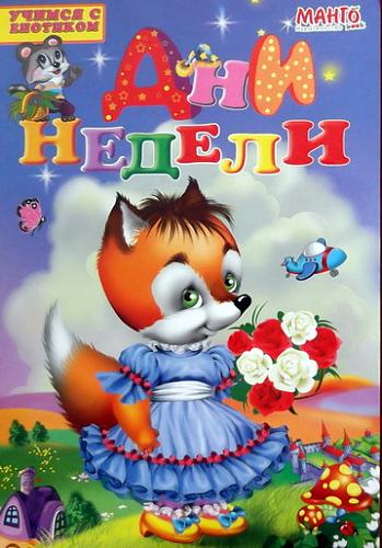    
: Dni_nedeli_uchimsja_s_enotikom.jpg
: 120
:	84.2 
ID:	1657