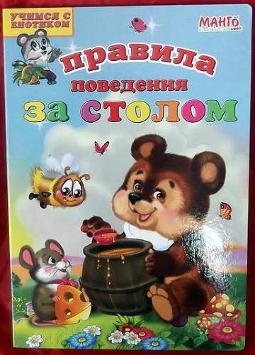     
: Pravila_povedenija_za_stolom_uchimsja_s_enotikom.jpg
: 113
:	94.2 
ID:	1661