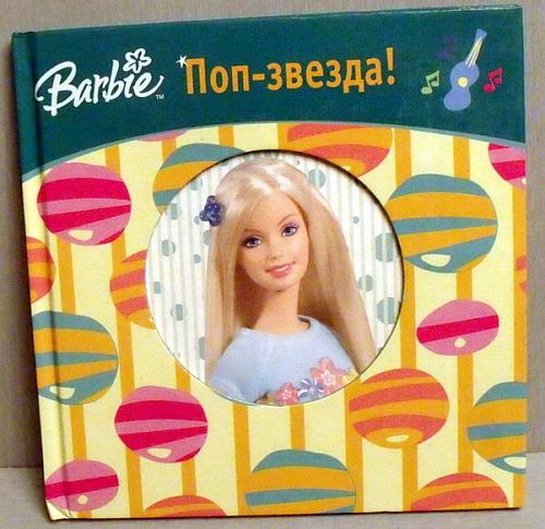     
: Barbie_pop_zvezda_41.jpg
: 313
:	54.9 
ID:	1669