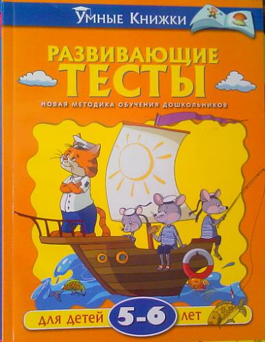     
: Umnye_knizhki_Razvivayushhie_testy_5-6.jpg
: 138
:	97.6 
ID:	1678
