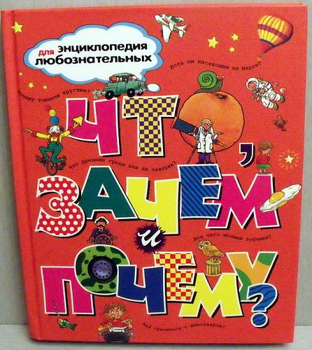     
: Chto_Pochemu_120.jpg
: 128
:	84.1 
ID:	1679