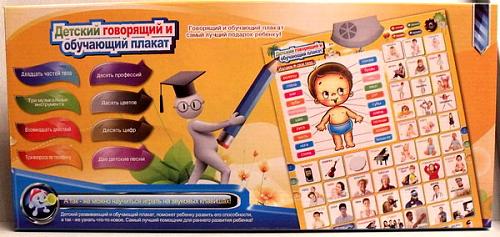 ������� �� ����������� ��� ����������
��������: Detskij_obuchajushij_govorjashij_plakat.jpg
����������: 30
������:	89.2 ��
ID:	2103
