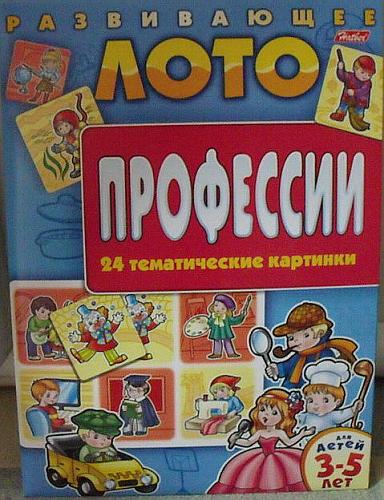    
: Razvivayushhee_loto_Professii.jpg
: 88
:	62.3 
ID:	2161