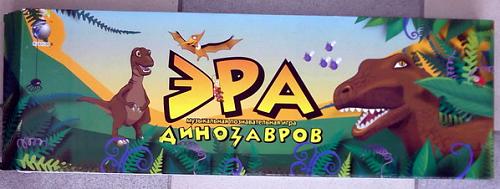     
: Era_dinozavrov_korobka.jpg
: 56
:	97.0 
ID:	2321