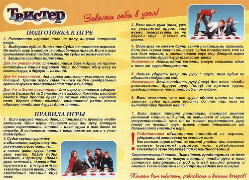     
: Tvister_pravila.jpg
: 887
:	104.4 
ID:	847