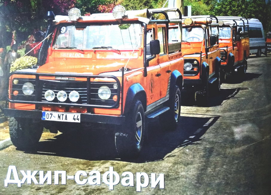 Название: Джип-сафари.jpg
Просмотров: 1148
Размер: 233.9 Кб