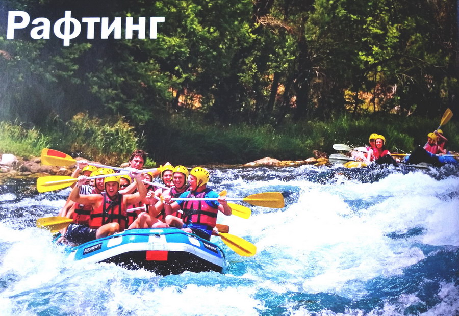 Название: Рафтинг в Турции.jpg
Просмотров: 1261
Размер: 237.1 Кб