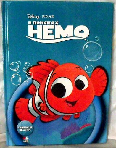 Нажмите на изображение для увеличения
Название: Kniga_detskaya_V_poiskax_Nemo.JPG
Просмотров: 109
Размер: 77.7 Кб
ID: 1639