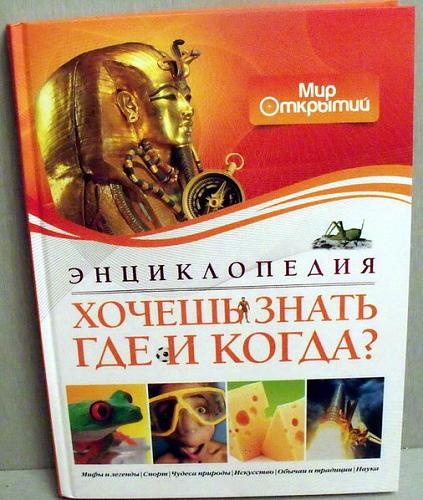 Нажмите на изображение для увеличения
Название: Enc_Chto_gde_150.jpg
Просмотров: 147
Размер: 53.5 Кб
ID: 1688