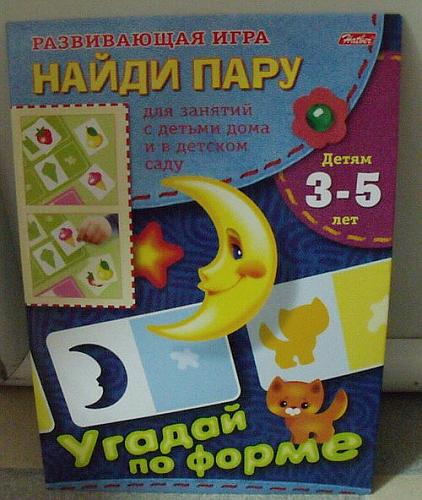 Нажмите на изображение для увеличения
Название: Najdi_paru_Ugadaj_po_forme.jpg
Просмотров: 38
Размер: 49.3 Кб
ID: 2141