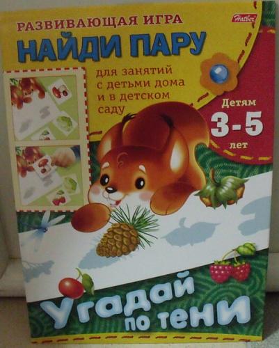 Нажмите на изображение для увеличения
Название: Najdi_paru_Ugadaj_po_teni.jpg
Просмотров: 37
Размер: 43.8 Кб
ID: 2143