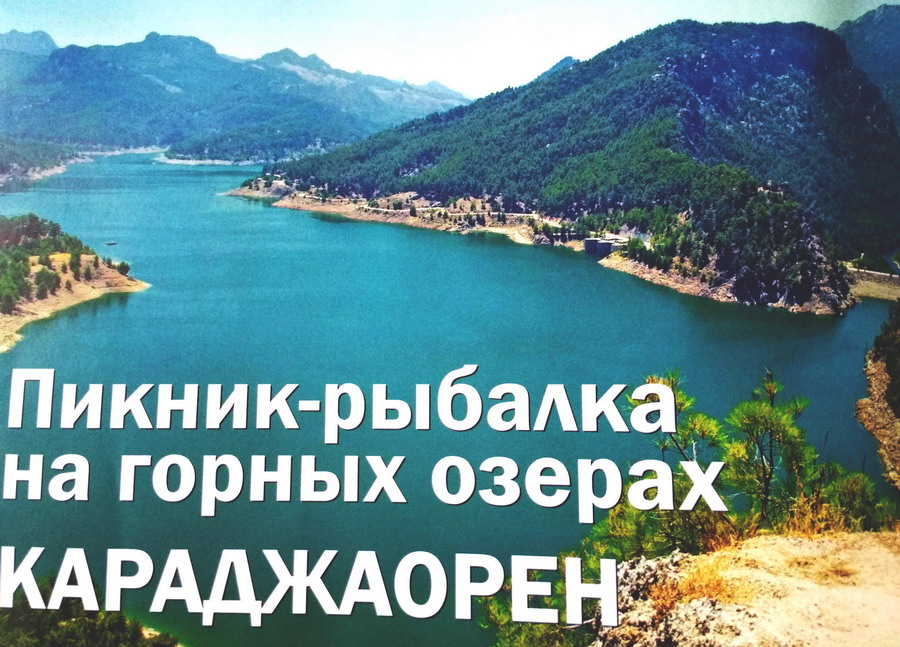 Название: Караджаорен.jpg
Просмотров: 3532
Размер: 217.0 Кб
