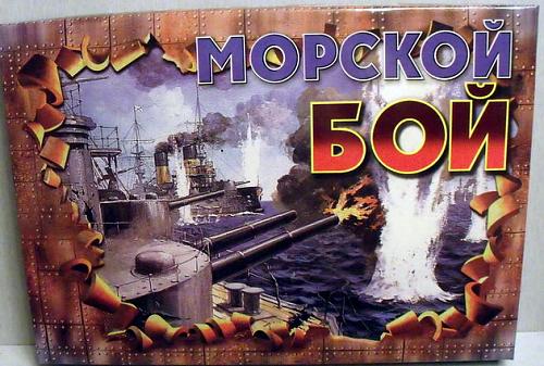 Нажмите на изображение для увеличения
Название: morskoj_boj_retro.jpg
Просмотров: 289
Размер: 57.4 Кб
ID: 1998