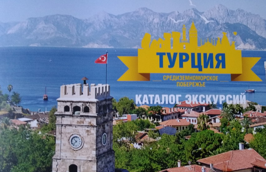 Название: Отдых в Турции - советы туристам.jpg
Просмотров: 2698
Размер: 154.7 Кб