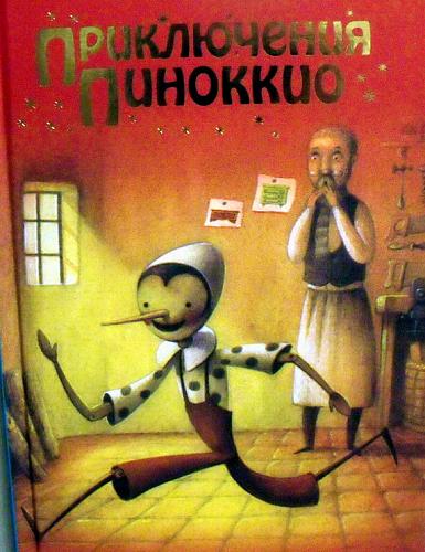 Нажмите на изображение для увеличения
Название: Pinokio_20.jpg
Просмотров: 215
Размер: 69.4 Кб
ID: 1717
