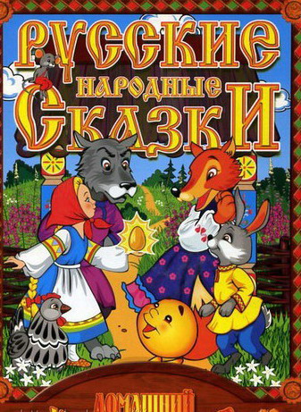 Нажмите на изображение для увеличения
Название: Russkie_narodnye_skazki_domashnij_kukolnyj_teatr.jpg
Просмотров: 490
Размер: 47.1 Кб
ID: 1721