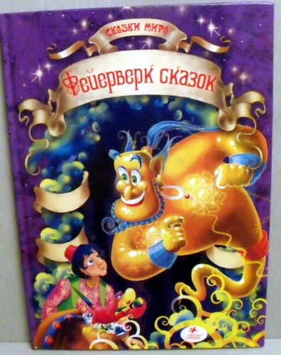 Нажмите на изображение для увеличения
Название: Feerverk_skazok_43.jpg
Просмотров: 381
Размер: 70.7 Кб
ID: 1729